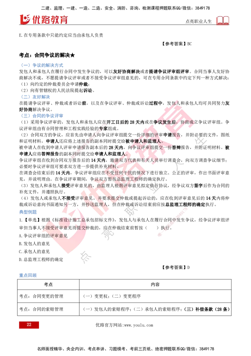 2026年监理《合同管理》精讲第7章打印版_监理工程师_2026年监理工程师SVIP_2026年监理合同管理SVIP_02-基础精讲✿高端面授✿深度强化_07.第七章建设工程总承包合同管理