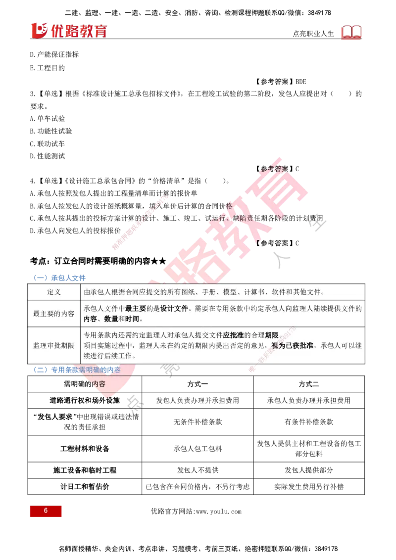 2026年监理《合同管理》精讲第7章打印版_监理工程师_2026年监理工程师SVIP_2026年监理合同管理SVIP_02-基础精讲✿高端面授✿深度强化_07.第七章建设工程总承包合同管理