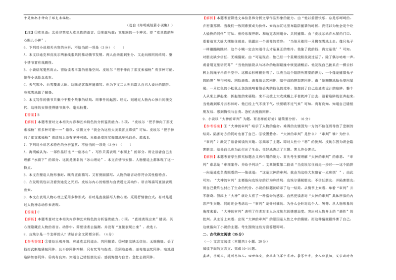 原创2020-2021学年必修下册第六单元达标检测卷语文A卷教师版_E015高中全科试卷_语文试题_必修下_2.新版高中语文试卷必修下册_2.单元测试（32套）_第一套