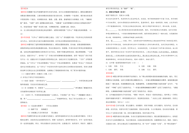 原创2020-2021学年必修下册第六单元达标检测卷语文A卷教师版_E015高中全科试卷_语文试题_必修下_2.新版高中语文试卷必修下册_2.单元测试（32套）_第一套
