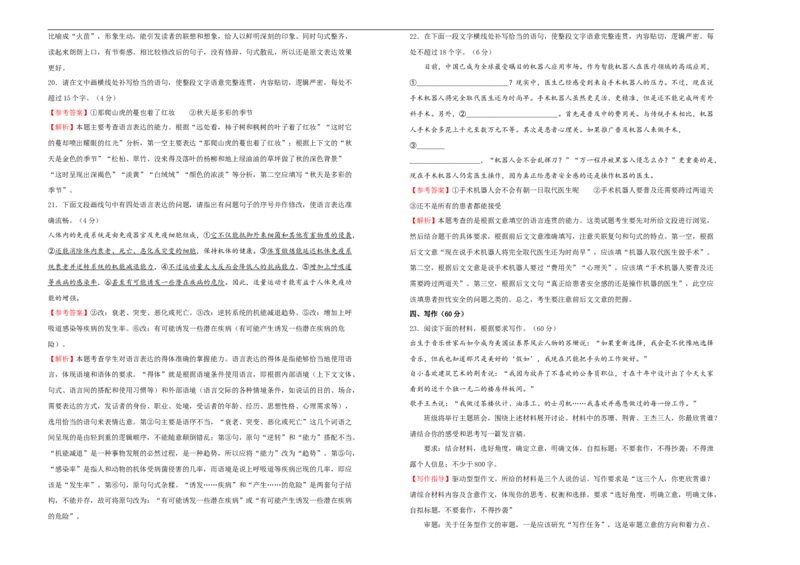 原创2020-2021学年必修下册第六单元达标检测卷语文A卷教师版_E015高中全科试卷_语文试题_必修下_2.新版高中语文试卷必修下册_2.单元测试（32套）_第一套