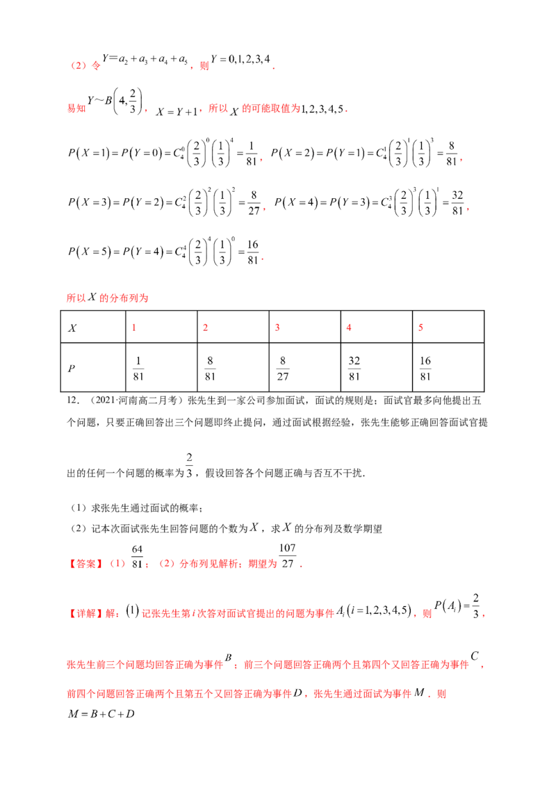 7.4.1二项分布-A基础练（解析版）_E015高中全科试卷_数学试题_选修3_02.同步练习_同步练习（第四套）_7.4.1二项分布-A基础练