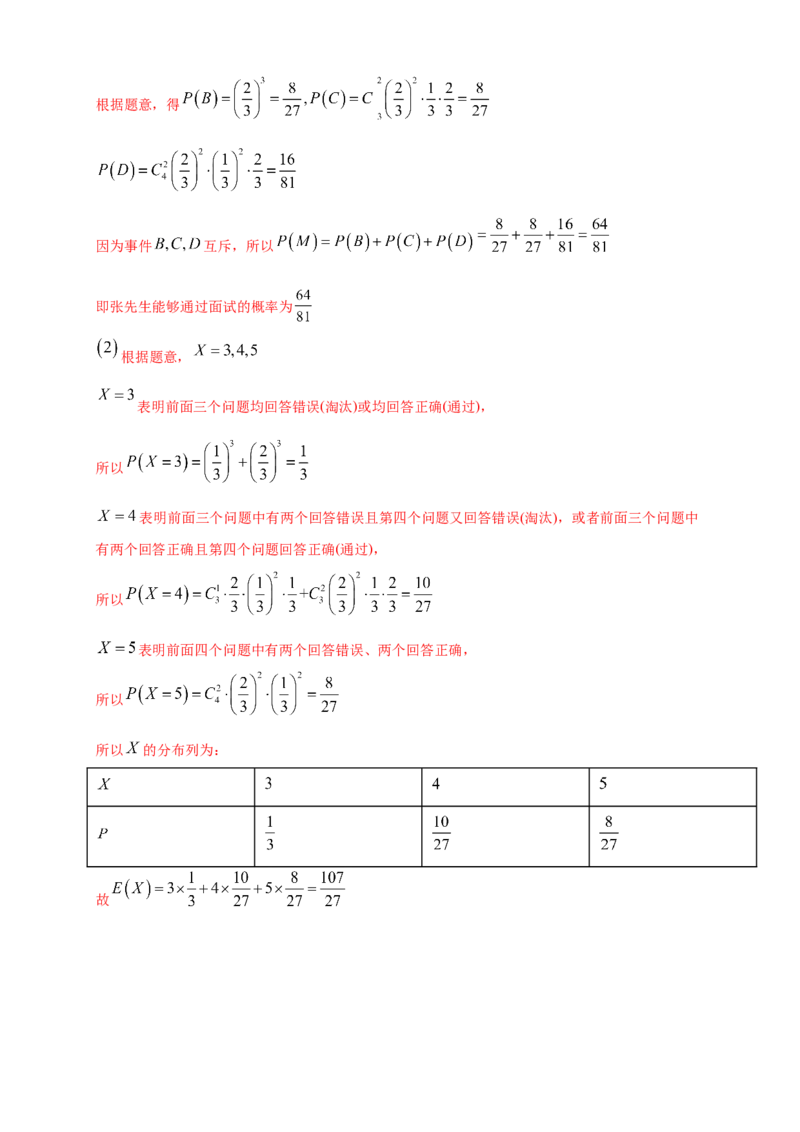 7.4.1二项分布-A基础练（解析版）_E015高中全科试卷_数学试题_选修3_02.同步练习_同步练习（第四套）_7.4.1二项分布-A基础练
