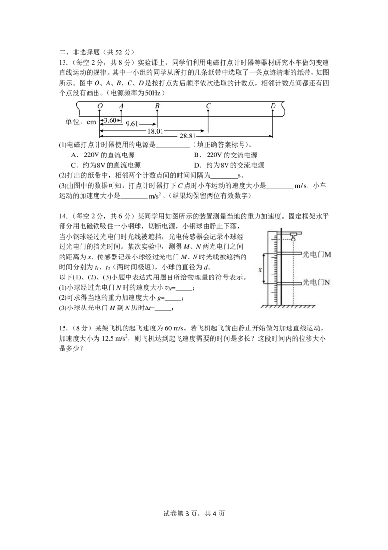 广西柳州高级高中2024-2025学年高一上学期10月月考试题物理PDF版含答案_2024-2025高一（7-7月题库）_2024年10月试卷_1030广西柳州高级高中2024-2025学年高一上学期10月月考