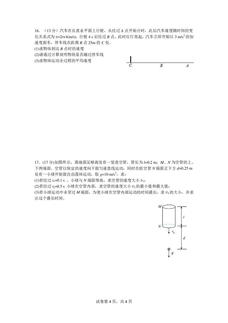 广西柳州高级高中2024-2025学年高一上学期10月月考试题物理PDF版含答案_2024-2025高一（7-7月题库）_2024年10月试卷_1030广西柳州高级高中2024-2025学年高一上学期10月月考