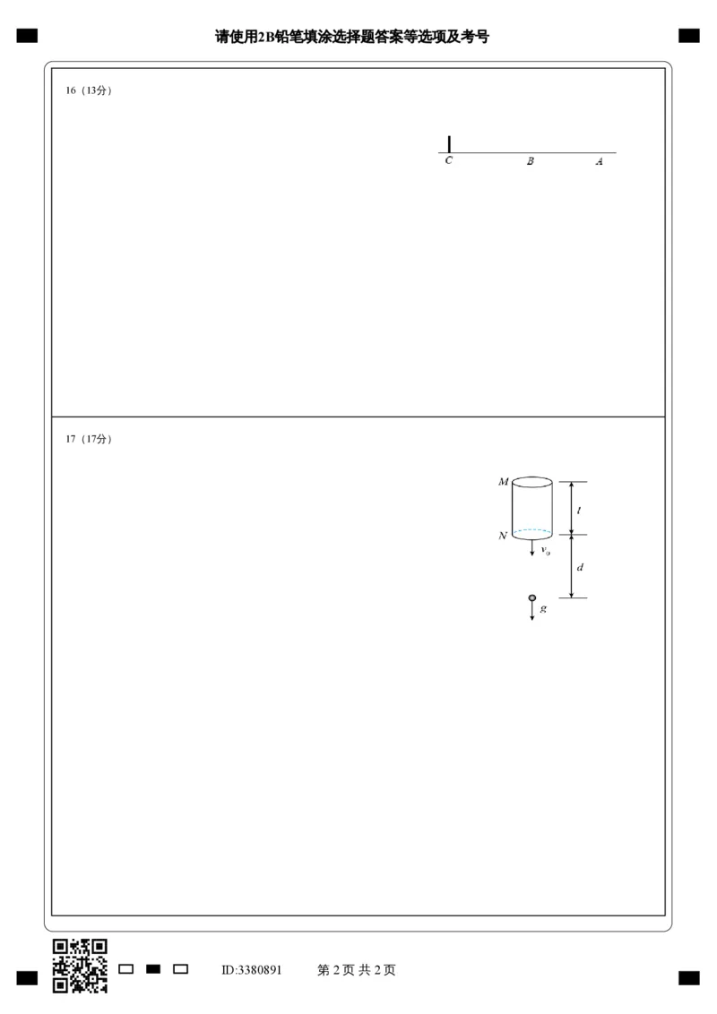广西柳州高级高中2024-2025学年高一上学期10月月考试题物理PDF版含答案_2024-2025高一（7-7月题库）_2024年10月试卷_1030广西柳州高级高中2024-2025学年高一上学期10月月考