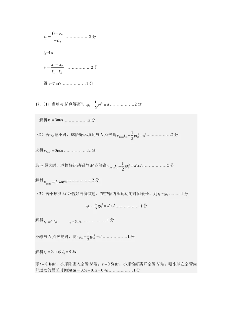广西柳州高级高中2024-2025学年高一上学期10月月考试题物理PDF版含答案_2024-2025高一（7-7月题库）_2024年10月试卷_1030广西柳州高级高中2024-2025学年高一上学期10月月考