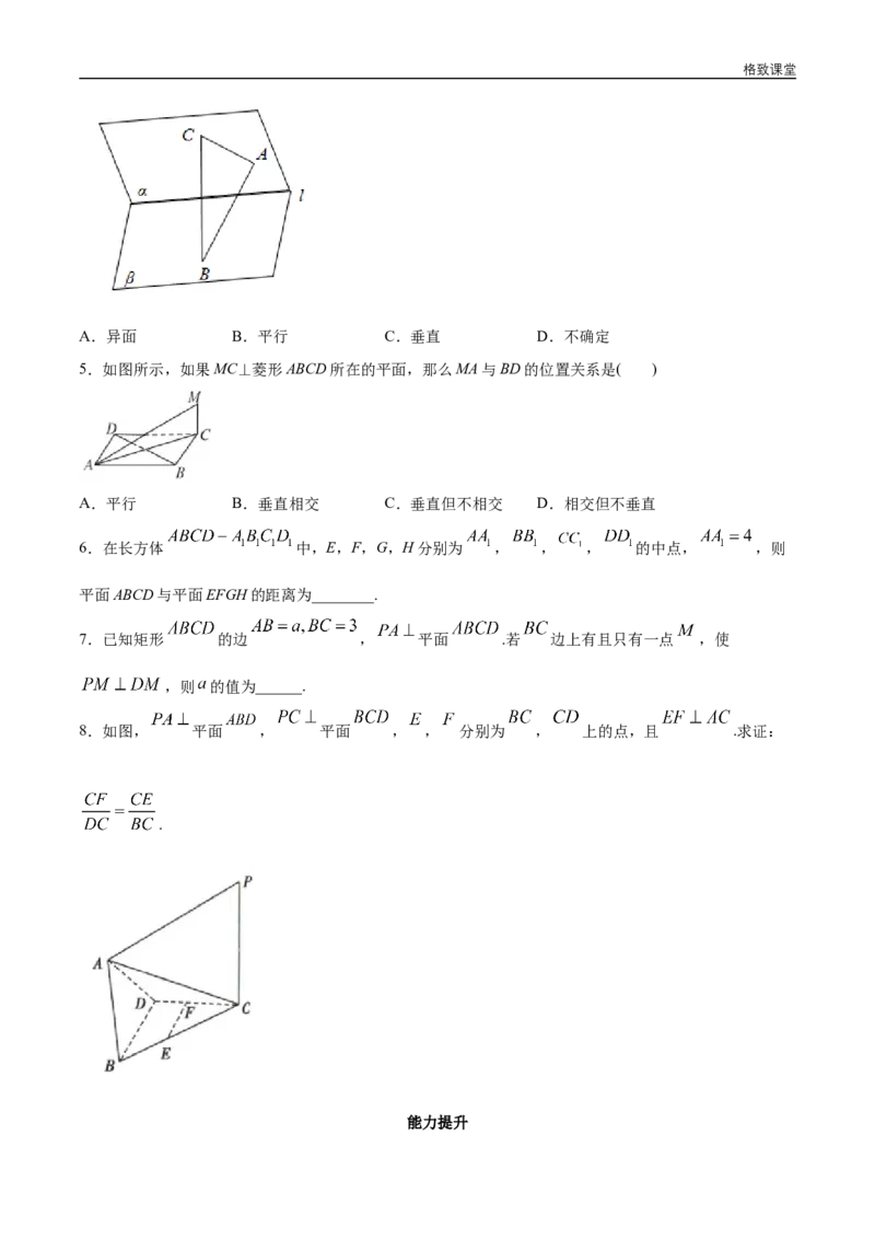 新教材精创8.6.2直线与平面垂直（第2课时）直线与平面垂直的性质同步练习（2）（原卷版）_E015高中全科试卷_数学试题_必修2_02.同步练习_同步练习（第四套）