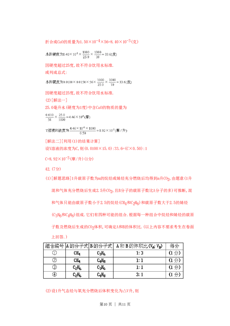 1991年广东高考化学真题及答案_化学高考真题试卷_旧1990-2007&middot;高考化学真题_1990-2007&middot;高考化学真题&middot;PDF_广东