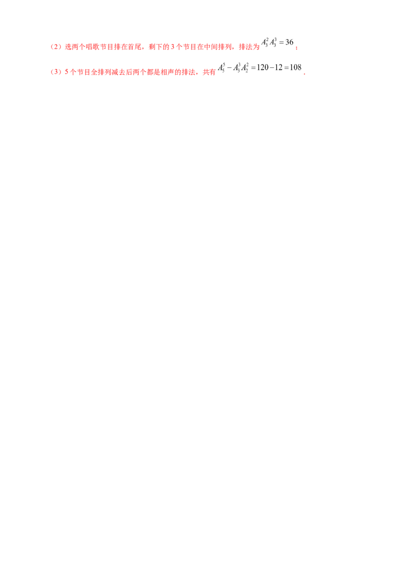 6.2.1-6.2.2排列与排列数-A基础练-(人教A版（解析版）_E015高中全科试卷_数学试题_选修3_02.同步练习_同步练习（第四套）_6.2.1-6.2.2排列与排列数-A基础练-(人教A版选择性必修第三册）