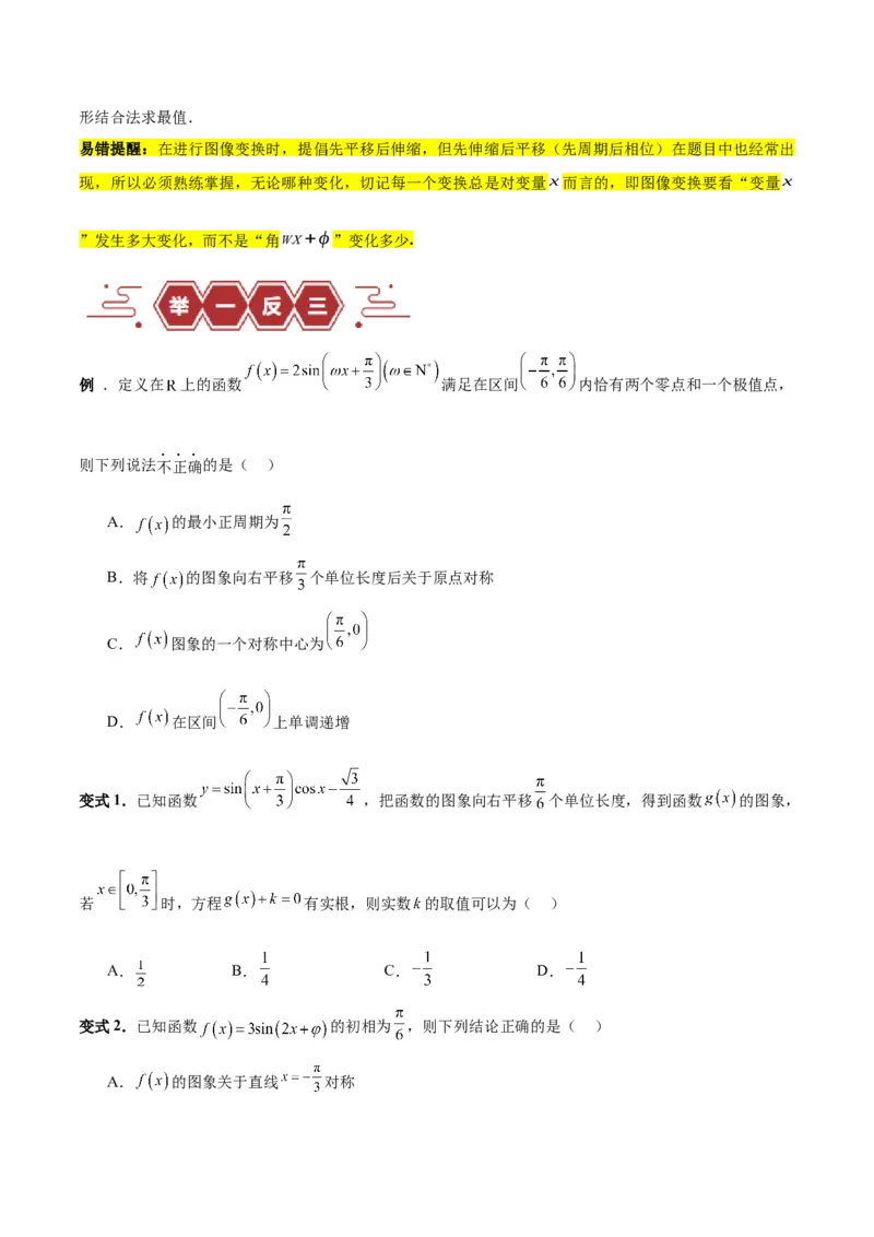 专题05三角函数（5大易错点分析+解题模板+举一反三+易错题通关）-备战2024年高考数学考试易错题（新高考专用）（原卷版）_2024年3月_02按日期_16号