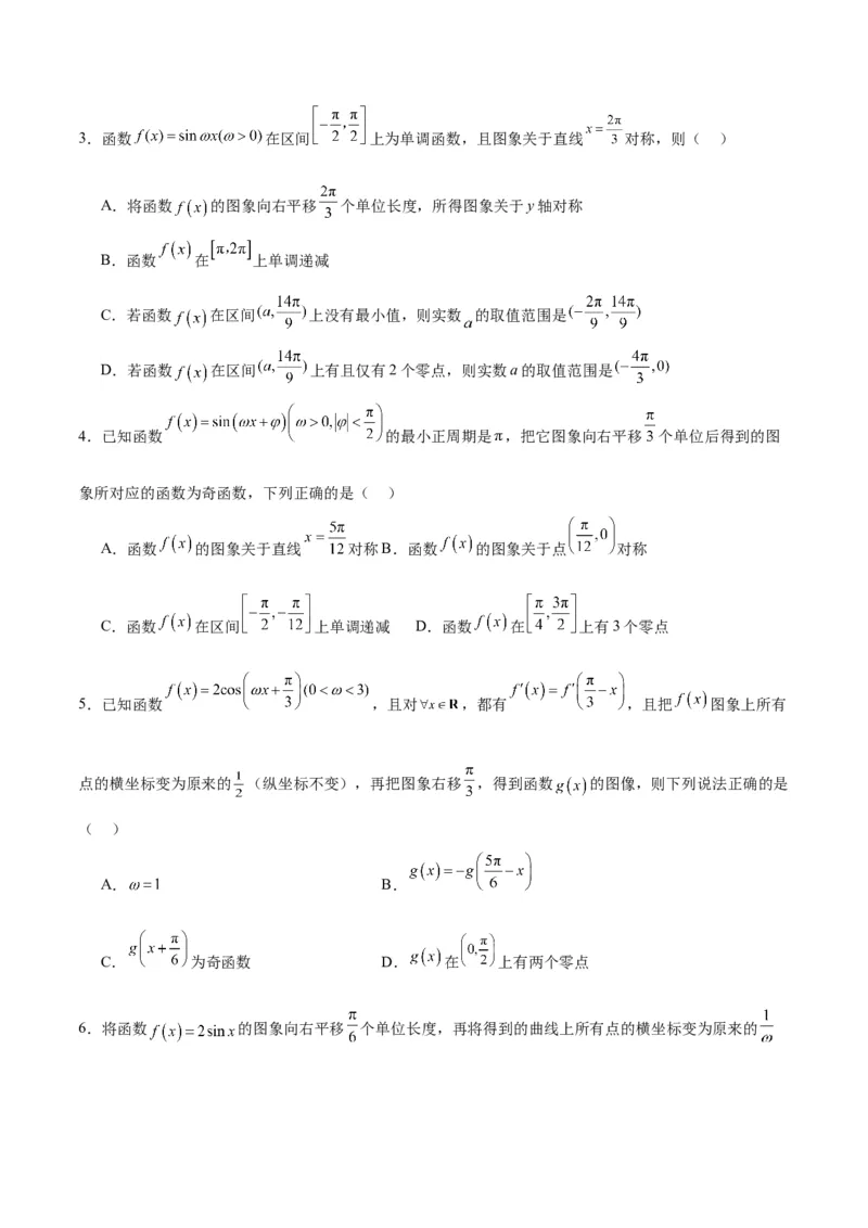 专题05三角函数（5大易错点分析+解题模板+举一反三+易错题通关）-备战2024年高考数学考试易错题（新高考专用）（原卷版）_2024年3月_02按日期_16号