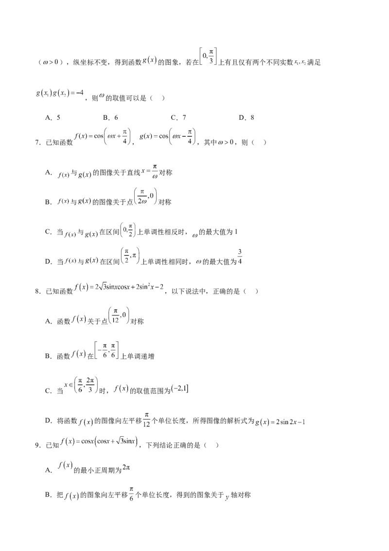 专题05三角函数（5大易错点分析+解题模板+举一反三+易错题通关）-备战2024年高考数学考试易错题（新高考专用）（原卷版）_2024年3月_02按日期_16号