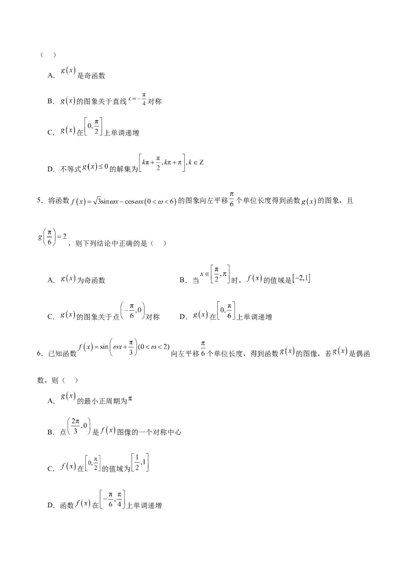 专题05三角函数（5大易错点分析+解题模板+举一反三+易错题通关）-备战2024年高考数学考试易错题（新高考专用）（原卷版）_2024年3月_02按日期_16号