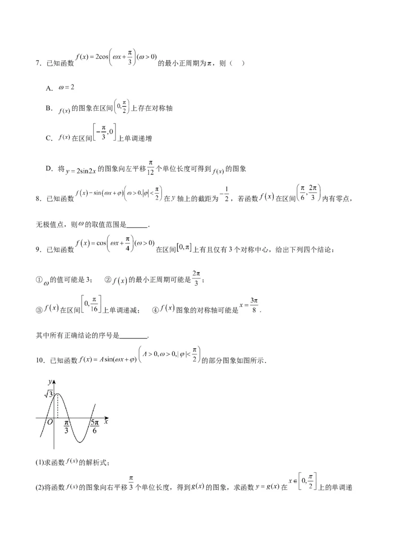 专题05三角函数（5大易错点分析+解题模板+举一反三+易错题通关）-备战2024年高考数学考试易错题（新高考专用）（原卷版）_2024年3月_02按日期_16号