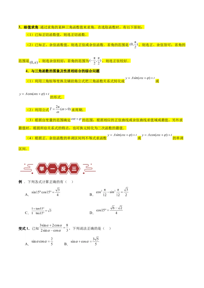 专题05三角函数（5大易错点分析+解题模板+举一反三+易错题通关）-备战2024年高考数学考试易错题（新高考专用）（原卷版）_2024年3月_02按日期_16号