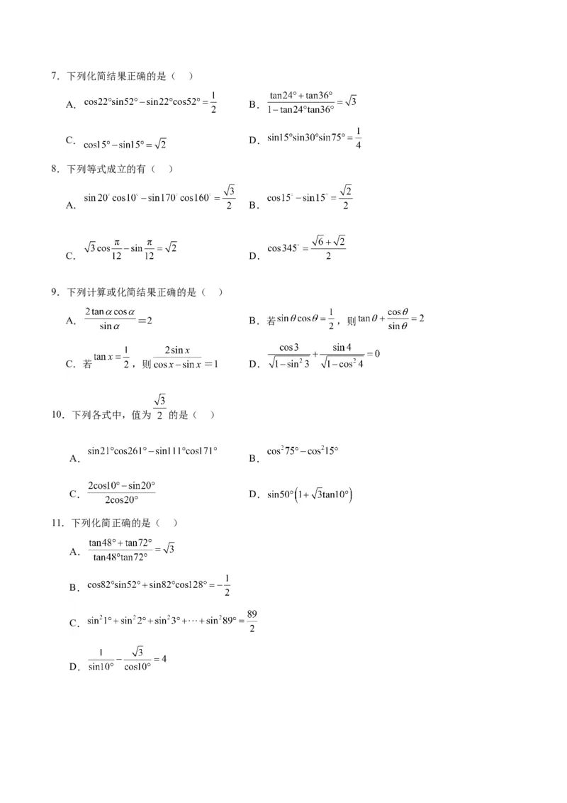 专题05三角函数（5大易错点分析+解题模板+举一反三+易错题通关）-备战2024年高考数学考试易错题（新高考专用）（原卷版）_2024年3月_02按日期_16号