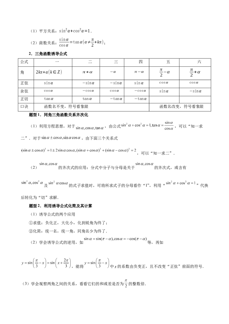 专题05三角函数（5大易错点分析+解题模板+举一反三+易错题通关）-备战2024年高考数学考试易错题（新高考专用）（原卷版）_2024年3月_02按日期_16号