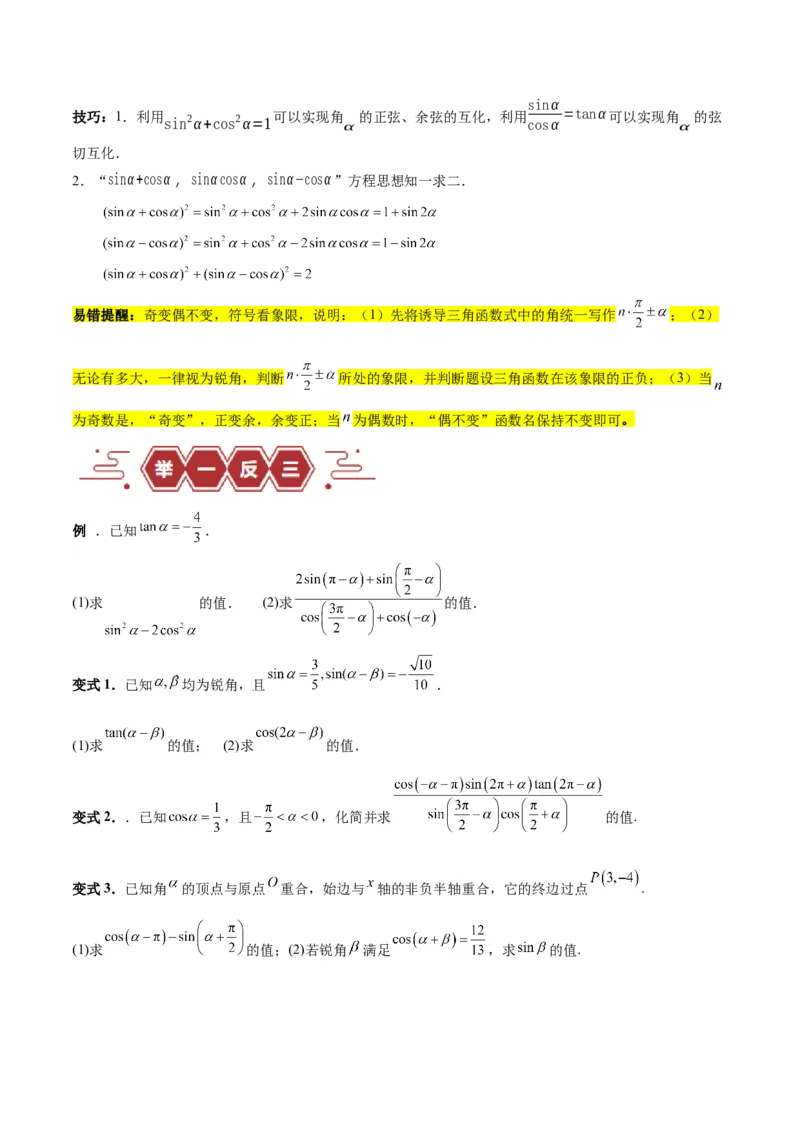 专题05三角函数（5大易错点分析+解题模板+举一反三+易错题通关）-备战2024年高考数学考试易错题（新高考专用）（原卷版）_2024年3月_02按日期_16号