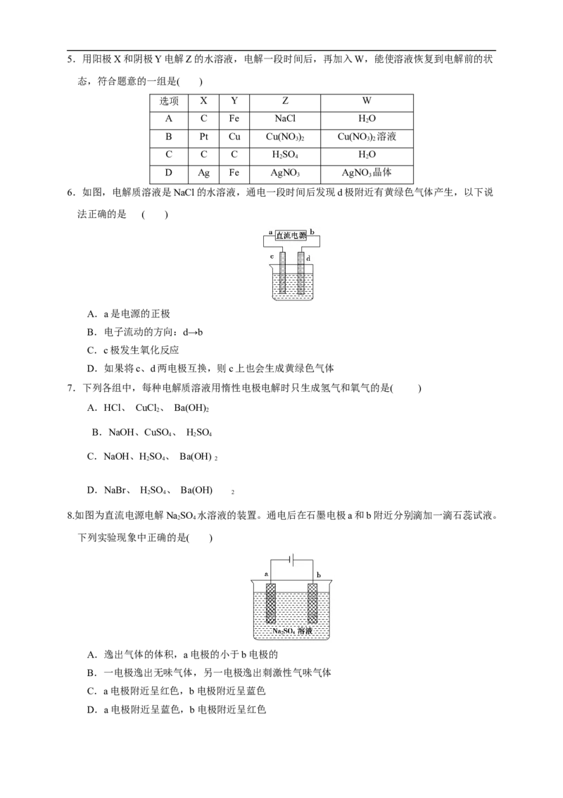 4.2.1电解原理练习（原卷版）_E015高中全科试卷_化学试题_选修1_3.新版人教版高中化学试卷选择性必修1_1.同步练习_2.同步练习（第二套）_4.2.1电解原理
