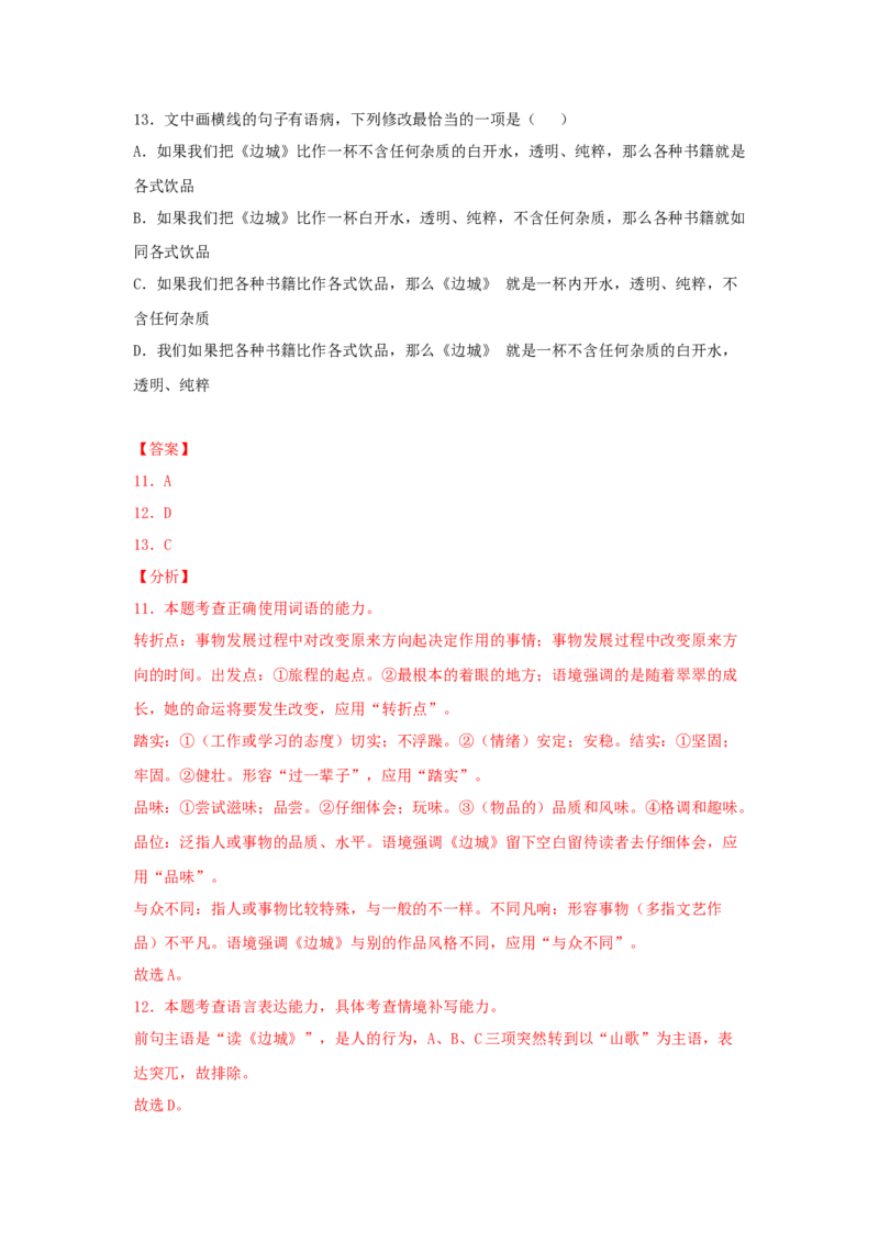 5.2《边城（节选）》（同步习题）（解析版）_E015高中全科试卷_语文试题_选修下_5.新版高中语文试卷选择性必修下册_2.同步练习（2套）_2.同步练习（第二套）