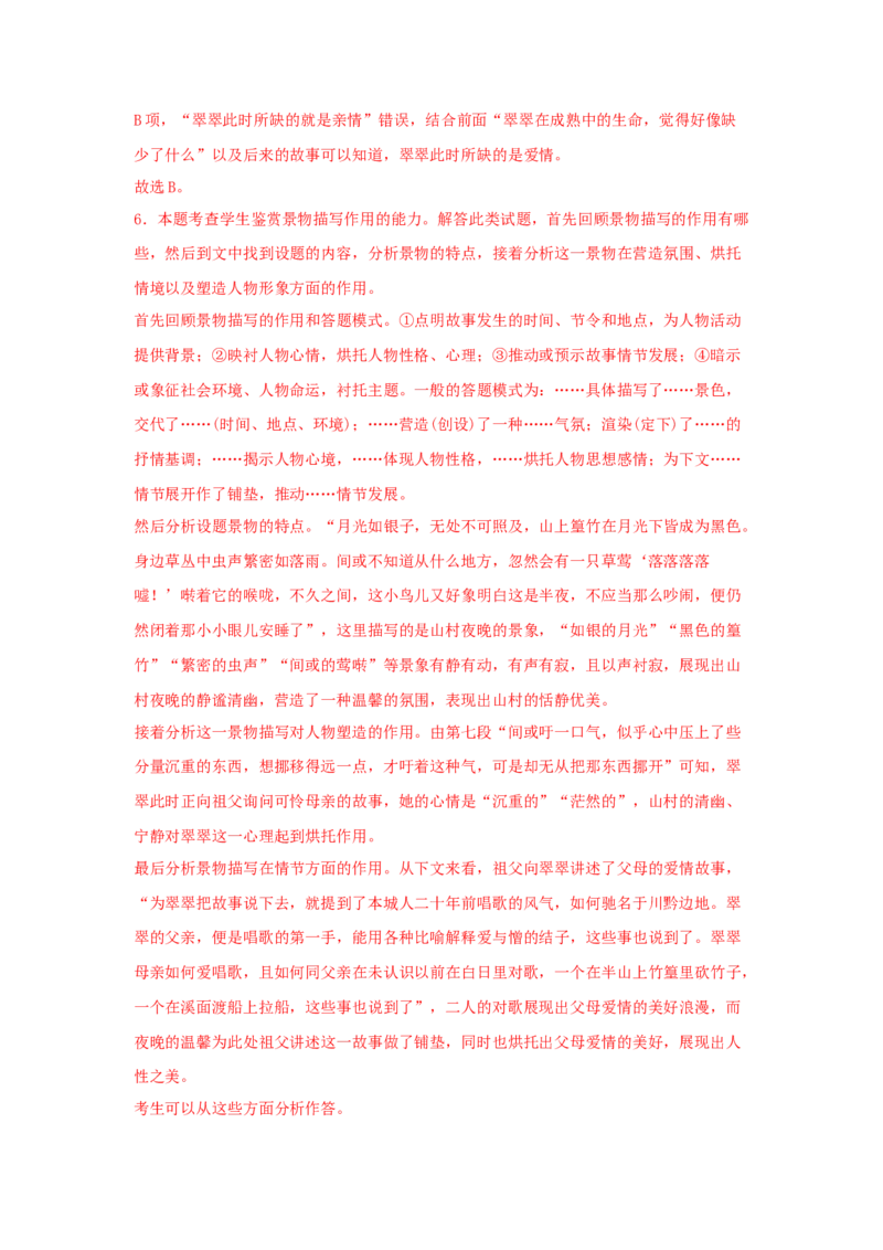 5.2《边城（节选）》（同步习题）（解析版）_E015高中全科试卷_语文试题_选修下_5.新版高中语文试卷选择性必修下册_2.同步练习（2套）_2.同步练习（第二套）