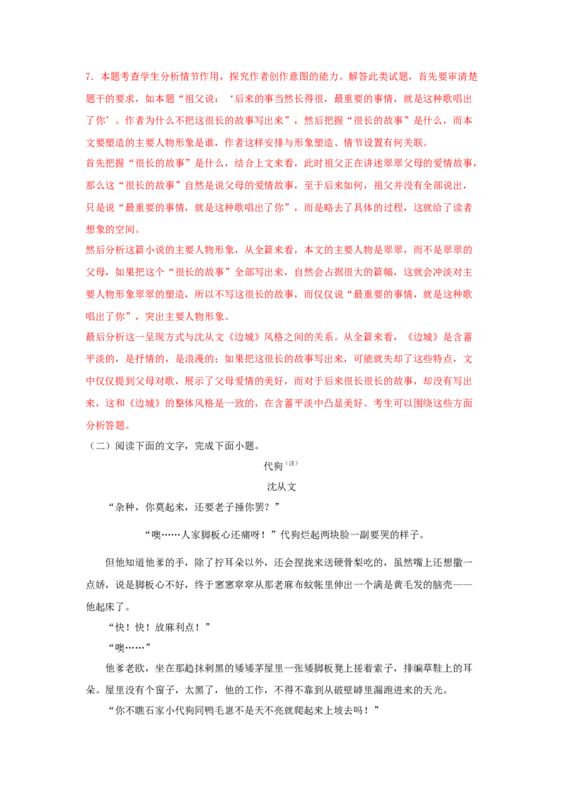 5.2《边城（节选）》（同步习题）（解析版）_E015高中全科试卷_语文试题_选修下_5.新版高中语文试卷选择性必修下册_2.同步练习（2套）_2.同步练习（第二套）