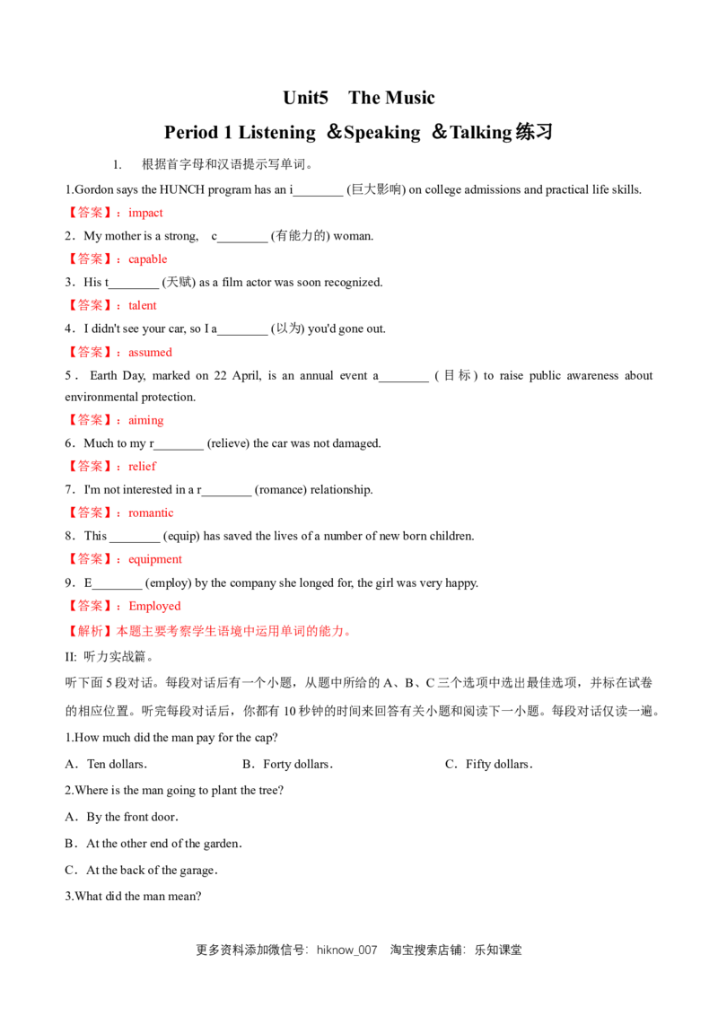 新教材精创5.1Listening&Speaking&Talking练习（1）（解析版）_E015高中全科试卷_英语试题_必修2_2.新版高中英语必修二_2.同步练习