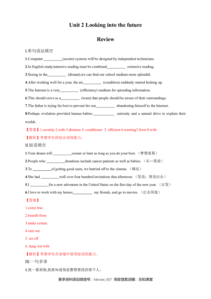 Unit2LookingintothefutureReview练习（详解版）_E015高中全科试卷_英语试题_选修1_4.新版高中英语选择性必修1_2.同步练习_3.同步练习_Unit2LookingintothefutureReview练习