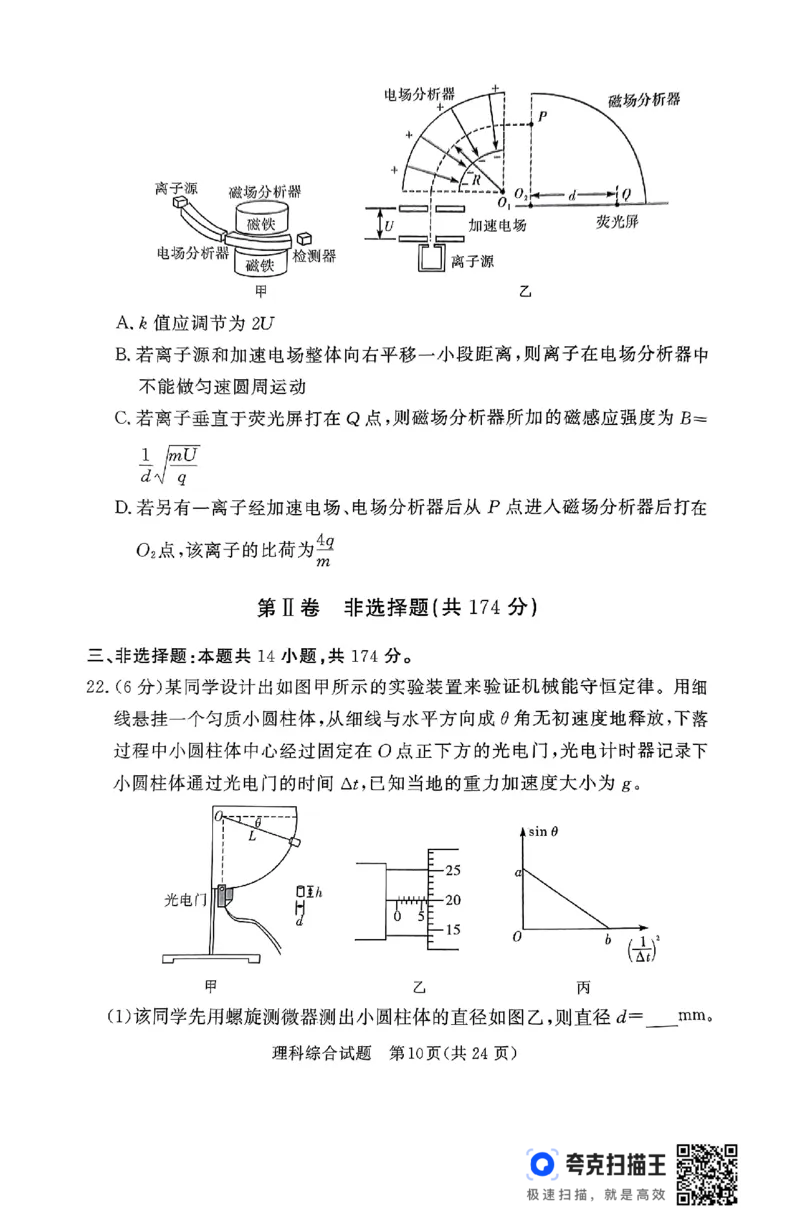 全国乙卷新课标版河南省湘豫名校联考2024届春季学期高三年级第四次模拟考试(5.15-5.16)理科综合能力测试试题+答案(1)_2024年5月_025月合集