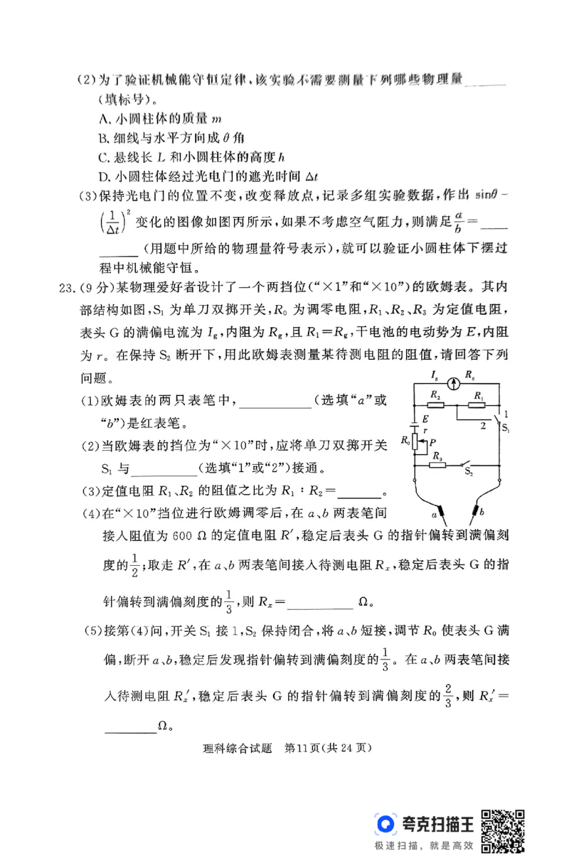 全国乙卷新课标版河南省湘豫名校联考2024届春季学期高三年级第四次模拟考试(5.15-5.16)理科综合能力测试试题+答案(1)_2024年5月_025月合集