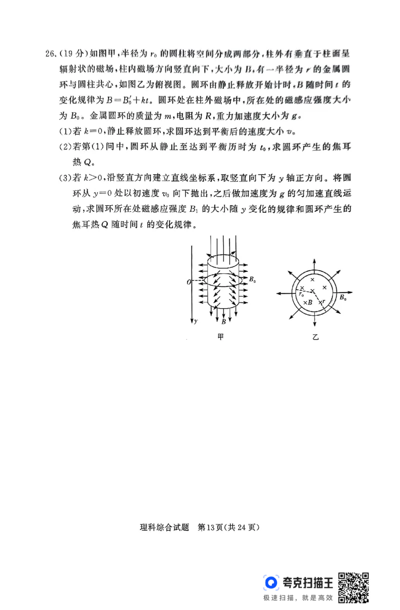 全国乙卷新课标版河南省湘豫名校联考2024届春季学期高三年级第四次模拟考试(5.15-5.16)理科综合能力测试试题+答案(1)_2024年5月_025月合集