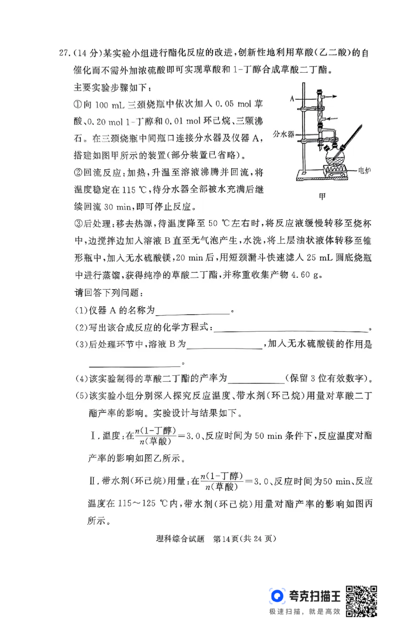 全国乙卷新课标版河南省湘豫名校联考2024届春季学期高三年级第四次模拟考试(5.15-5.16)理科综合能力测试试题+答案(1)_2024年5月_025月合集