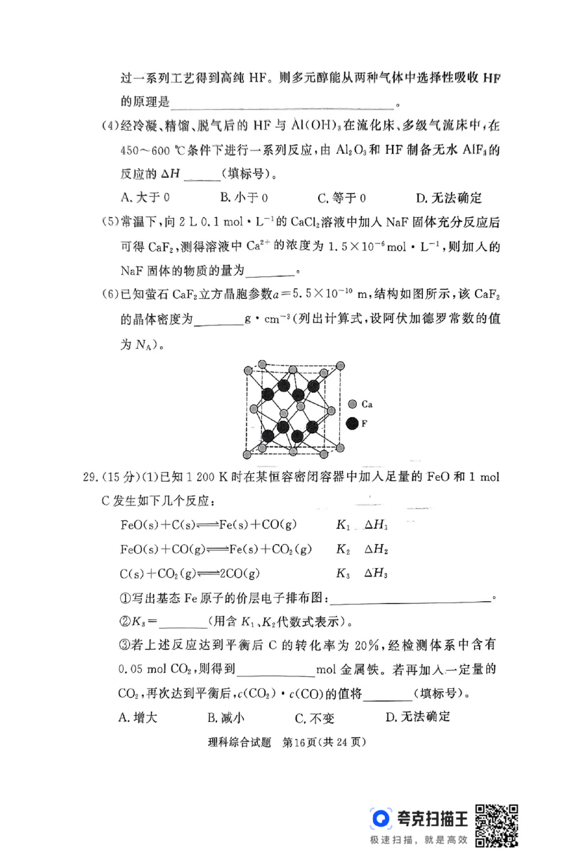 全国乙卷新课标版河南省湘豫名校联考2024届春季学期高三年级第四次模拟考试(5.15-5.16)理科综合能力测试试题+答案(1)_2024年5月_025月合集