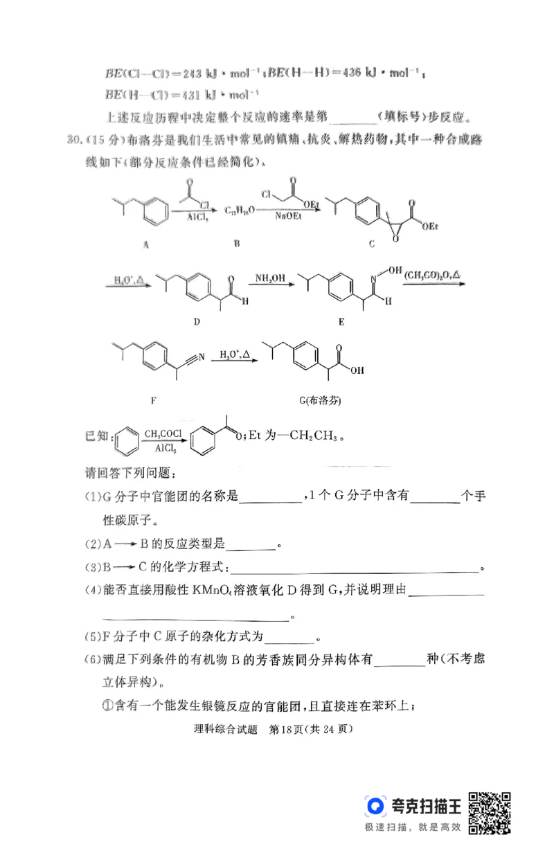 全国乙卷新课标版河南省湘豫名校联考2024届春季学期高三年级第四次模拟考试(5.15-5.16)理科综合能力测试试题+答案(1)_2024年5月_025月合集