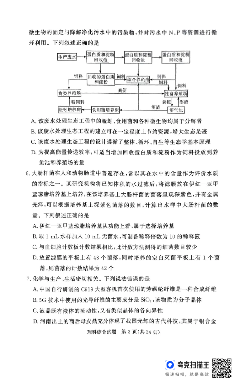 全国乙卷新课标版河南省湘豫名校联考2024届春季学期高三年级第四次模拟考试(5.15-5.16)理科综合能力测试试题+答案(1)_2024年5月_025月合集
