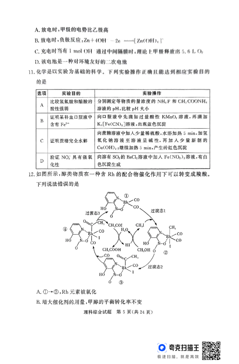 全国乙卷新课标版河南省湘豫名校联考2024届春季学期高三年级第四次模拟考试(5.15-5.16)理科综合能力测试试题+答案(1)_2024年5月_025月合集
