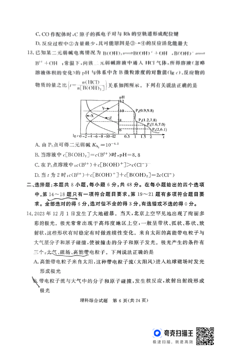 全国乙卷新课标版河南省湘豫名校联考2024届春季学期高三年级第四次模拟考试(5.15-5.16)理科综合能力测试试题+答案(1)_2024年5月_025月合集