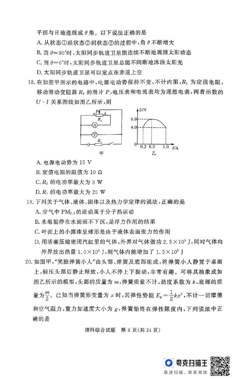 全国乙卷新课标版河南省湘豫名校联考2024届春季学期高三年级第四次模拟考试(5.15-5.16)理科综合能力测试试题+答案(1)_2024年5月_025月合集