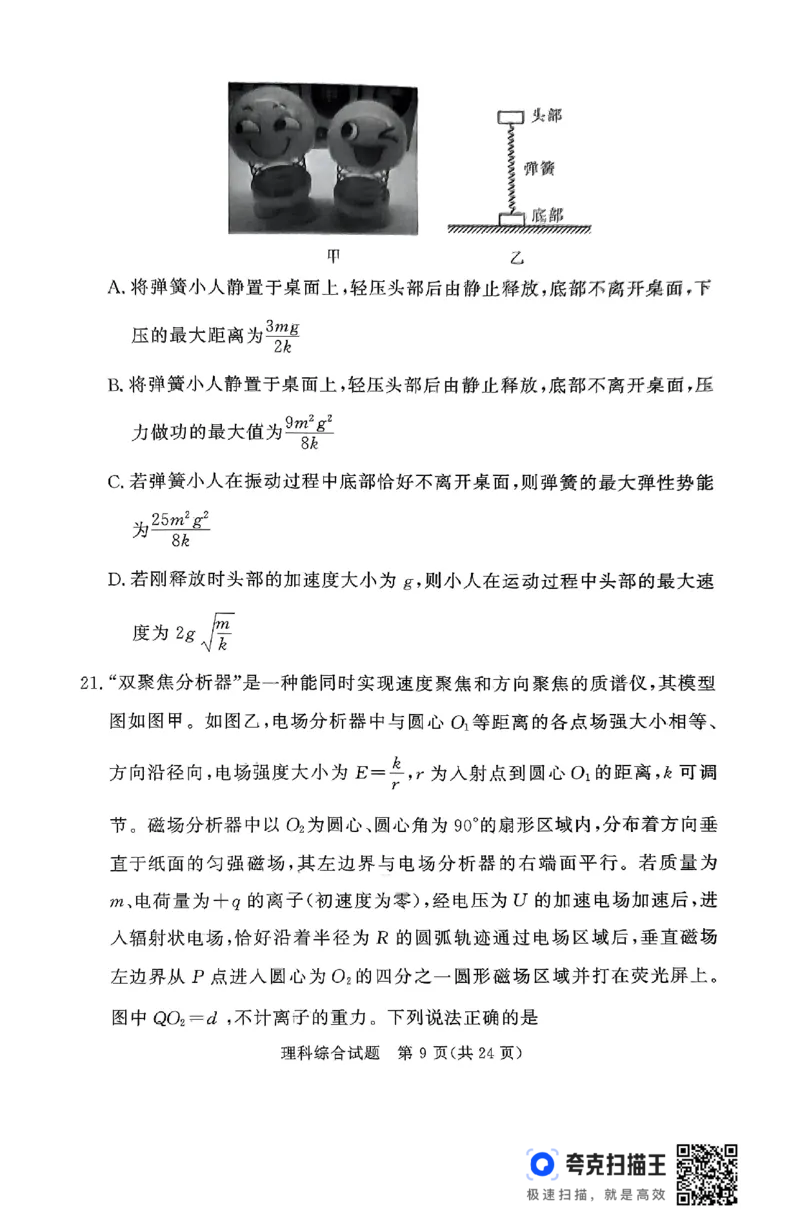 全国乙卷新课标版河南省湘豫名校联考2024届春季学期高三年级第四次模拟考试(5.15-5.16)理科综合能力测试试题+答案(1)_2024年5月_025月合集