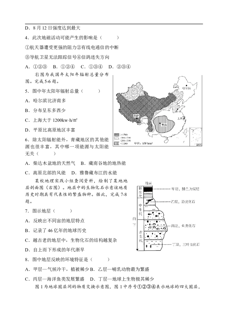 天津市静海区第一中学2025-2026学年高一上学期12月月考地理试题(含答案)_2024-2025高一（7-7月题库）_2026年1月高一_260108天津市静海区第一中学2025-2026学年高一上学期12月月考（全）