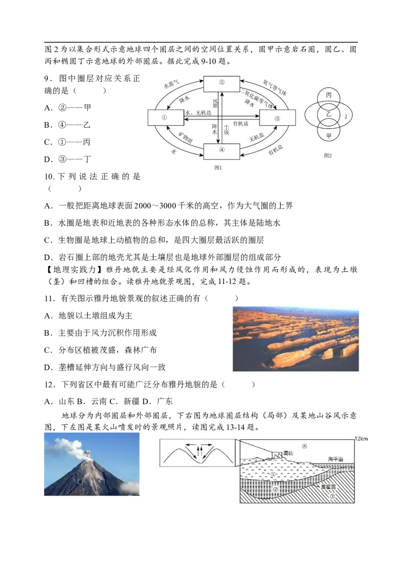 天津市静海区第一中学2025-2026学年高一上学期12月月考地理试题(含答案)_2024-2025高一（7-7月题库）_2026年1月高一_260108天津市静海区第一中学2025-2026学年高一上学期12月月考（全）
