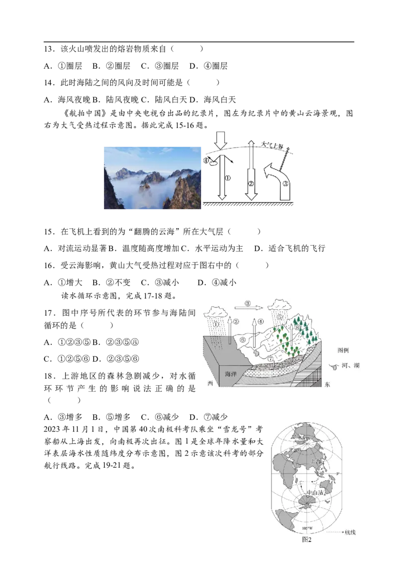 天津市静海区第一中学2025-2026学年高一上学期12月月考地理试题(含答案)_2024-2025高一（7-7月题库）_2026年1月高一_260108天津市静海区第一中学2025-2026学年高一上学期12月月考（全）