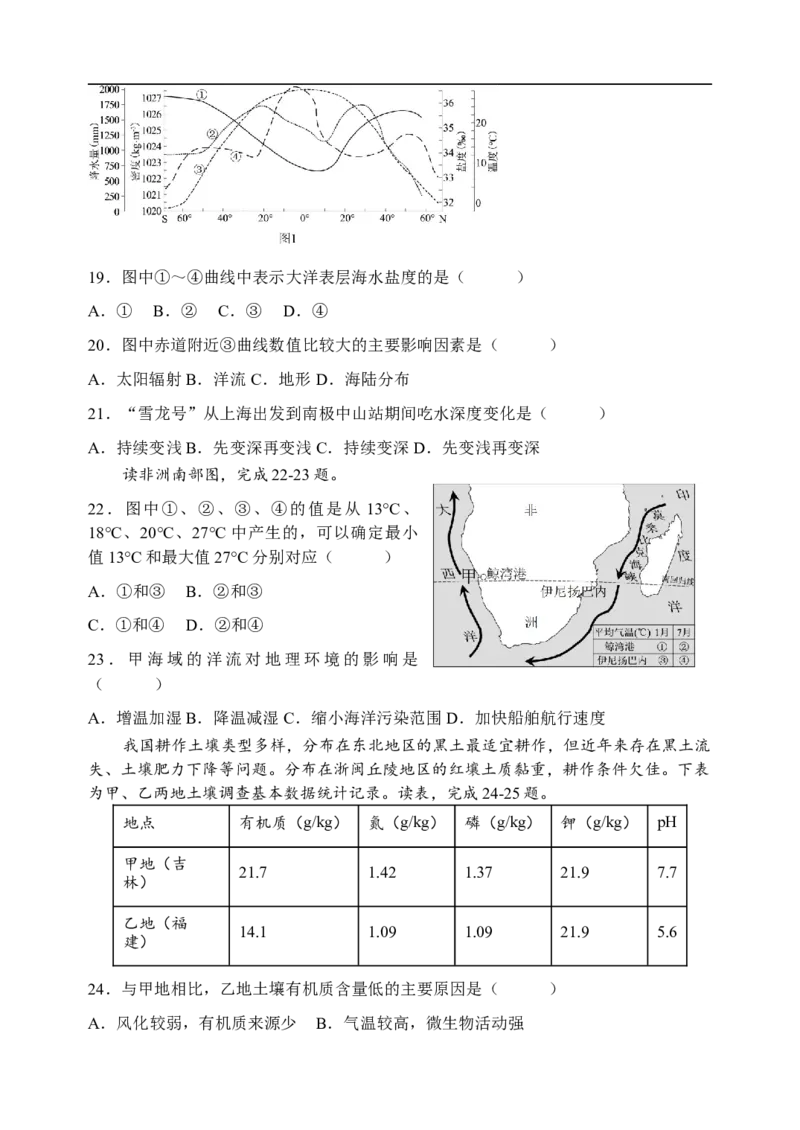 天津市静海区第一中学2025-2026学年高一上学期12月月考地理试题(含答案)_2024-2025高一（7-7月题库）_2026年1月高一_260108天津市静海区第一中学2025-2026学年高一上学期12月月考（全）