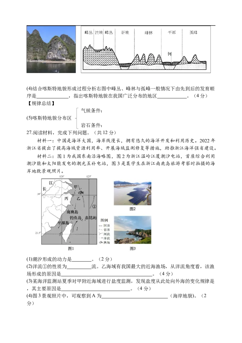 天津市静海区第一中学2025-2026学年高一上学期12月月考地理试题(含答案)_2024-2025高一（7-7月题库）_2026年1月高一_260108天津市静海区第一中学2025-2026学年高一上学期12月月考（全）