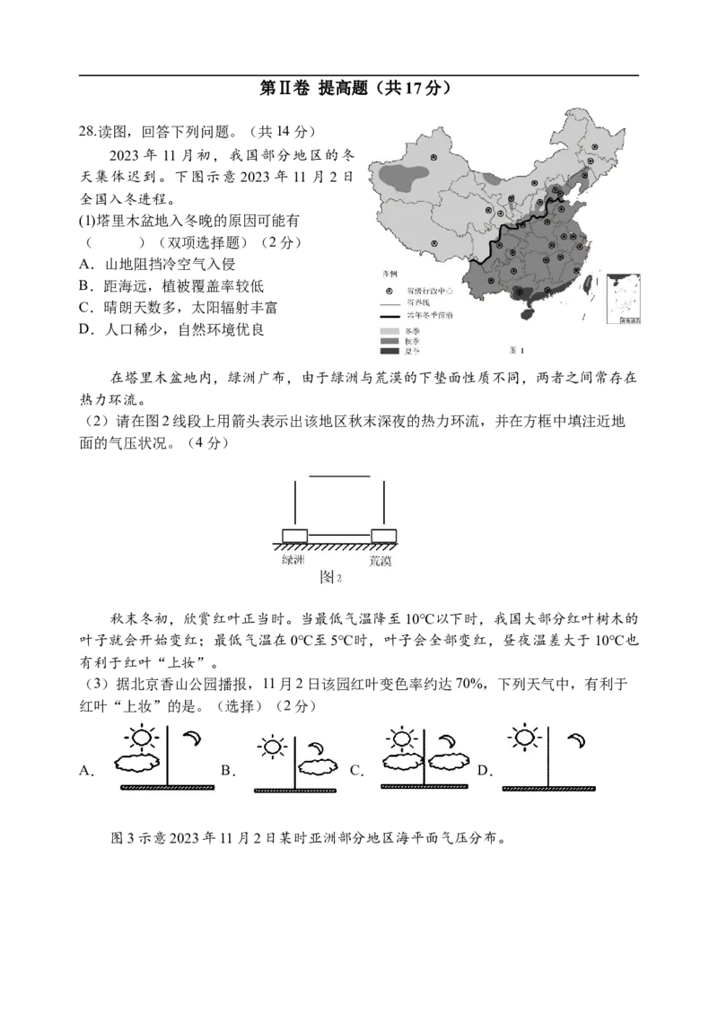 天津市静海区第一中学2025-2026学年高一上学期12月月考地理试题(含答案)_2024-2025高一（7-7月题库）_2026年1月高一_260108天津市静海区第一中学2025-2026学年高一上学期12月月考（全）