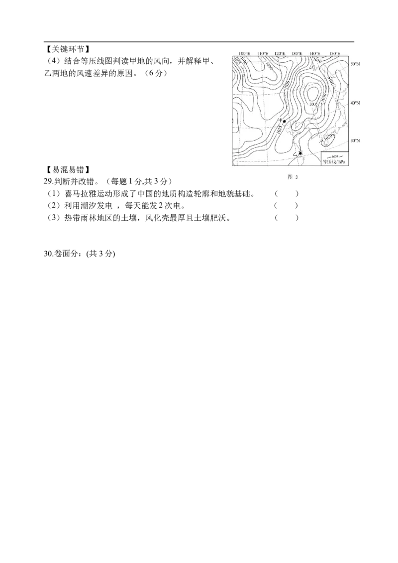 天津市静海区第一中学2025-2026学年高一上学期12月月考地理试题(含答案)_2024-2025高一（7-7月题库）_2026年1月高一_260108天津市静海区第一中学2025-2026学年高一上学期12月月考（全）