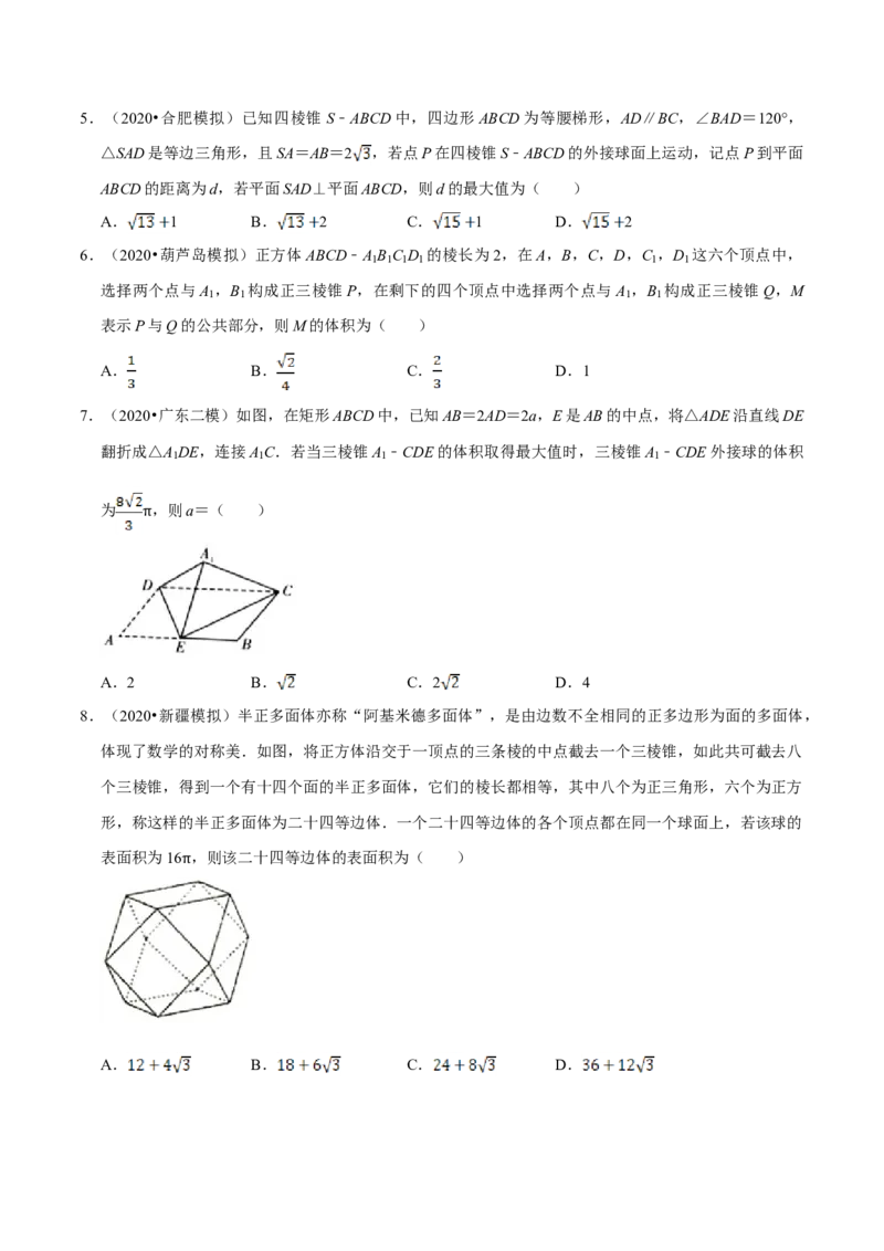 第08章立体几何初步（B卷提高篇）原卷版_E015高中全科试卷_数学试题_必修2_02.同步练习_同步单元AB卷（第一套）