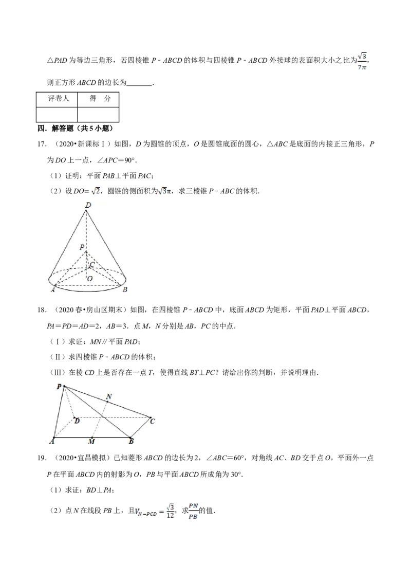 第08章立体几何初步（B卷提高篇）原卷版_E015高中全科试卷_数学试题_必修2_02.同步练习_同步单元AB卷（第一套）