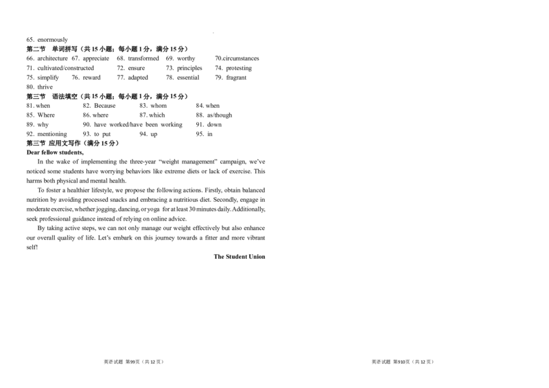 吉林省长春外国语学校2025-2026学年高一上学期12月月考英语试题_2024-2025高一（7-7月题库）_2026年1月高一_260106吉林省长春外国语学校2025-2026学年高一上学期12月月考